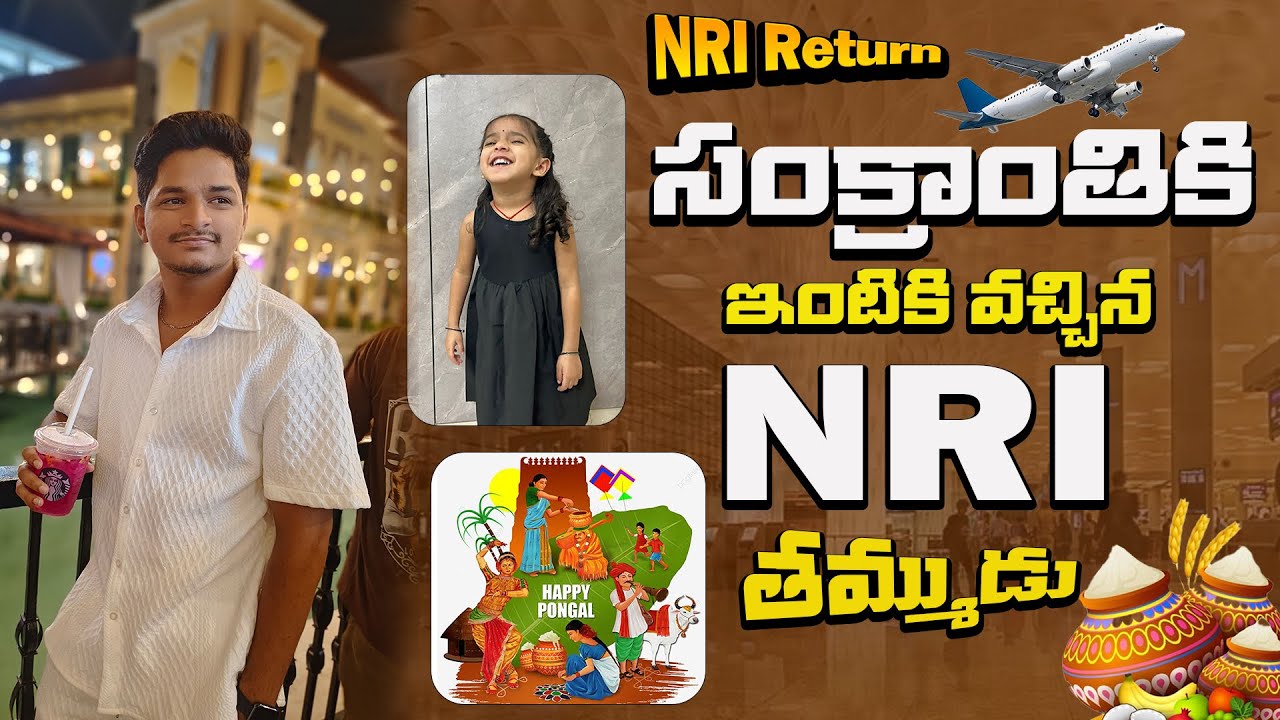 Sankranthi vlog #sankranthi#brother#love#enjoy#happiness#vlog 