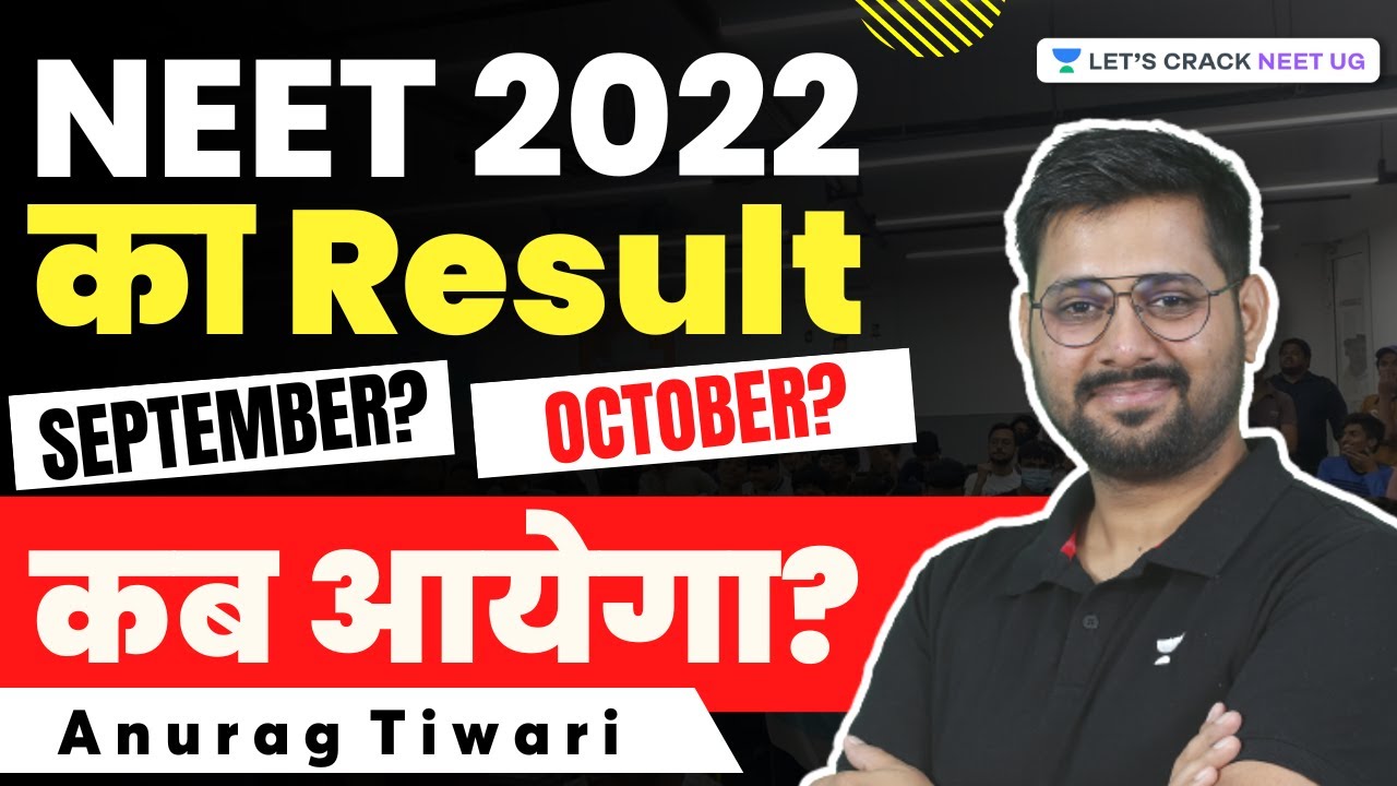 NEET Answer Key & Result Date | When will NEET Result come out? | NEET 2022 | Anurag Tiwari