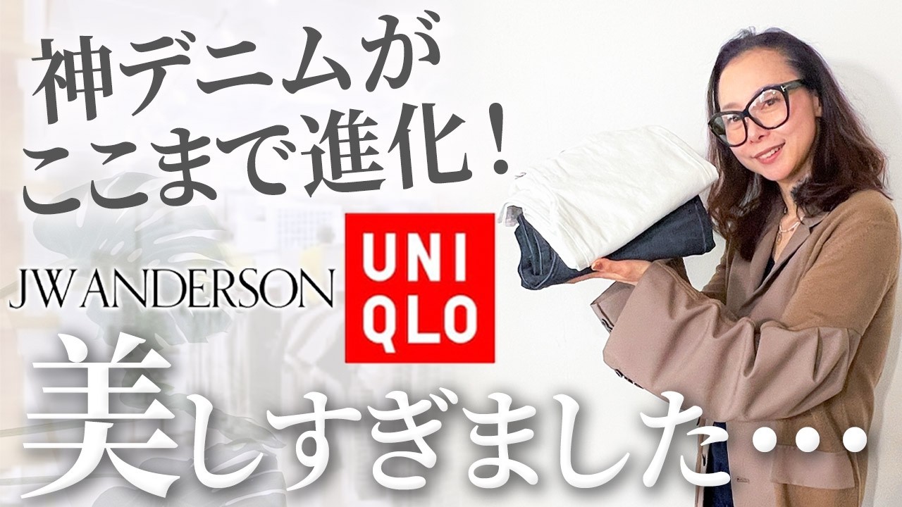 【UNIQLOデニム新作】SNSで話題のデニムがついに発売開始！美しく進化した40代50代の春デニムコーデ紹介！ #UNIQLO #デニム #2026 #購入品紹介 #春コーデ