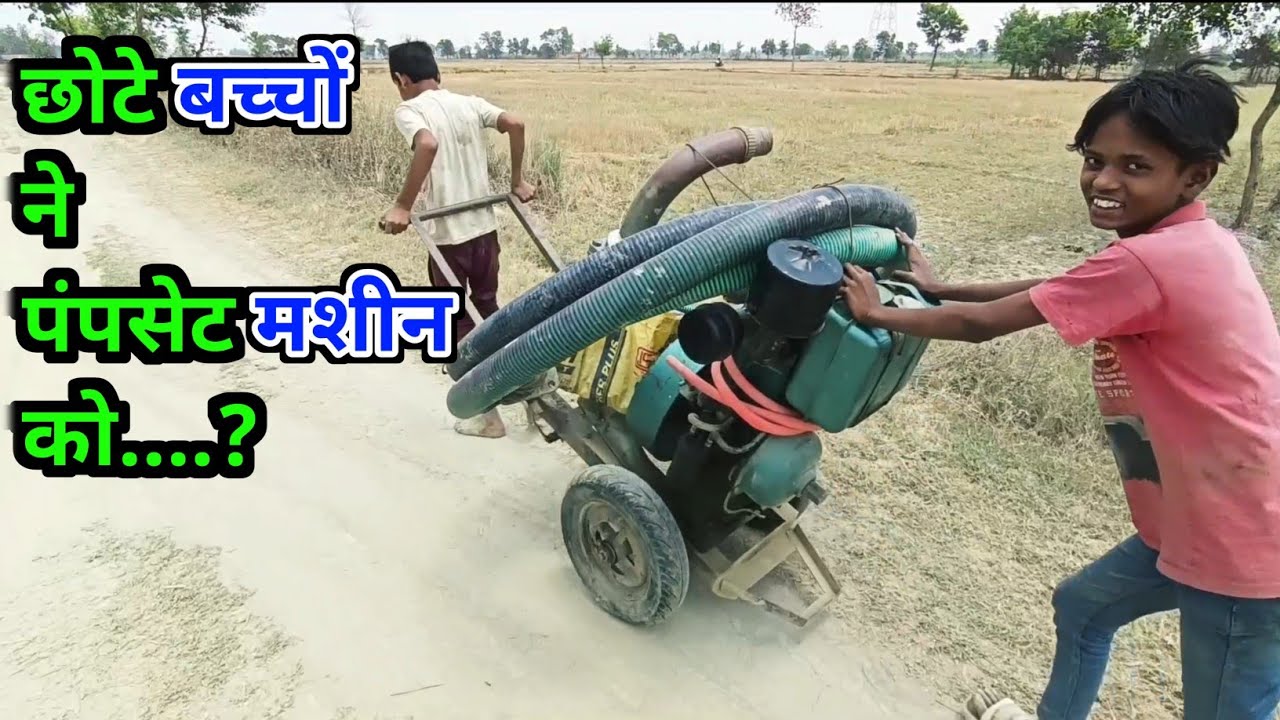 setup water pump machine 😂 kids farming ( Hindi )