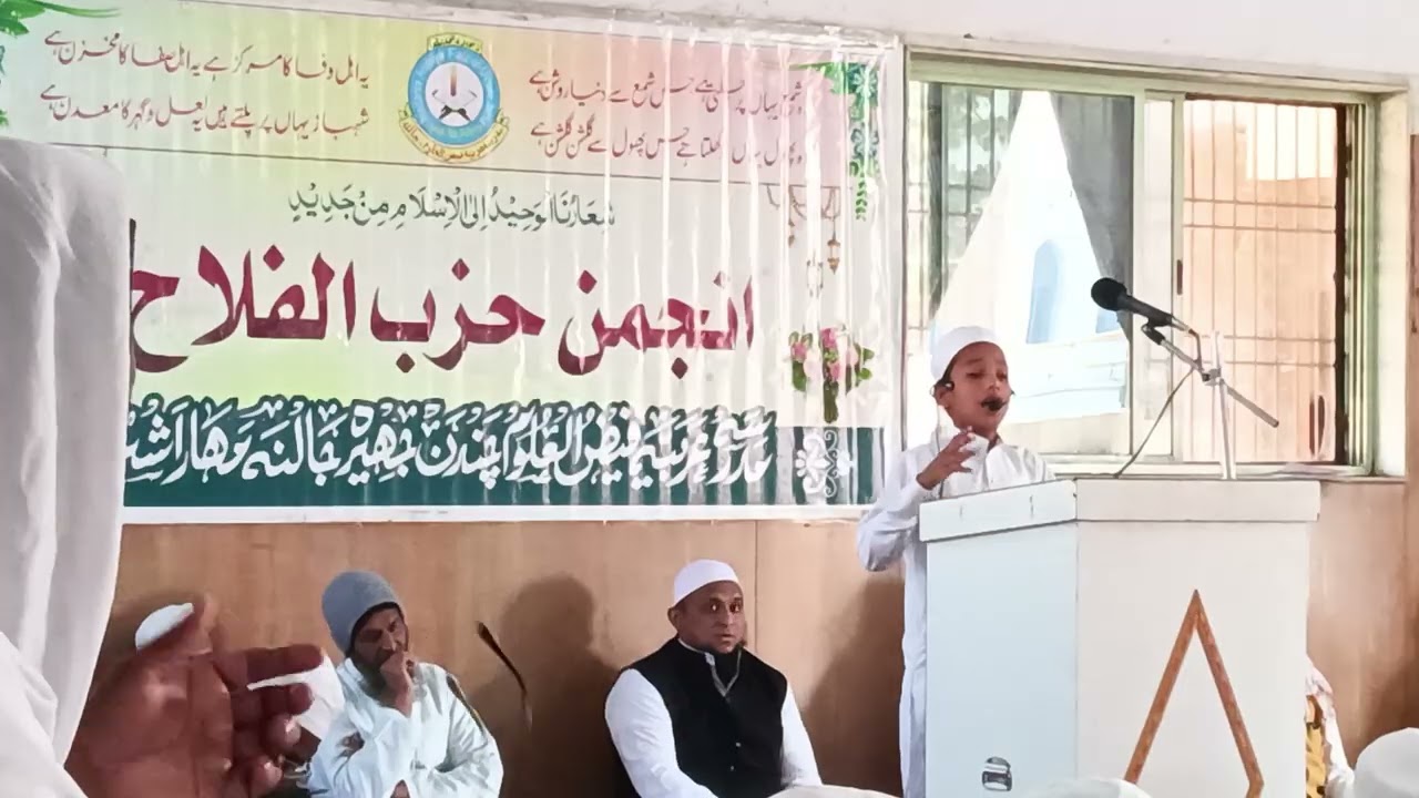 تقریر ختم نبوت انجمن حزب الفلاح #hamd #bayan #shkilbinhanif#madrasa