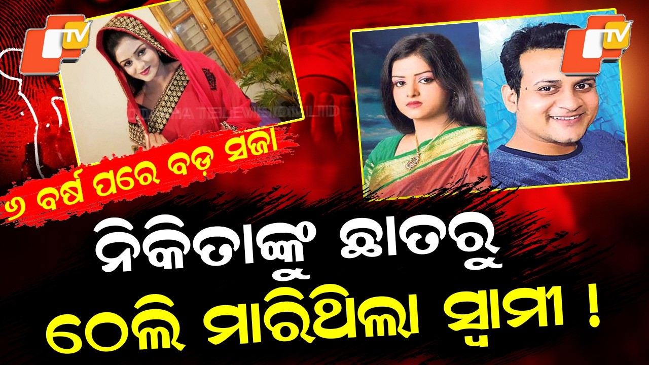 Special story: Husband Gets Life Term After 6 Years in Actress Nikita Murder Case