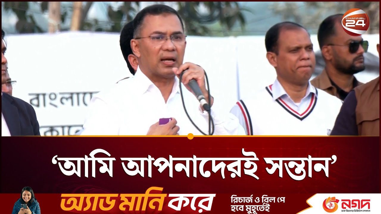 করাইলবাসীকে তারেক রহমান বললেন আমি আপনাদেরই সন্তান | Tarique Rahman | Channel 24