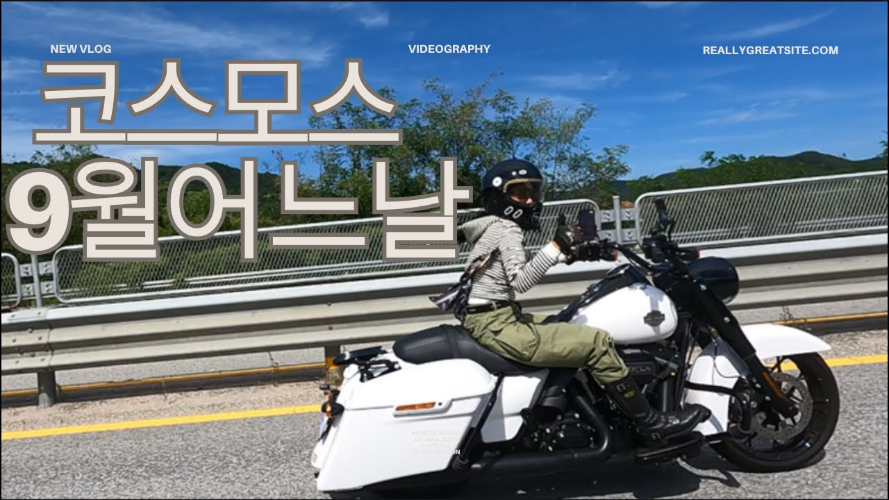 맑은 9월 떠난 라이딩기록, 헬멧 너머로 느껴지는 바람과 가을 공기를 이제서야 올립니다 .