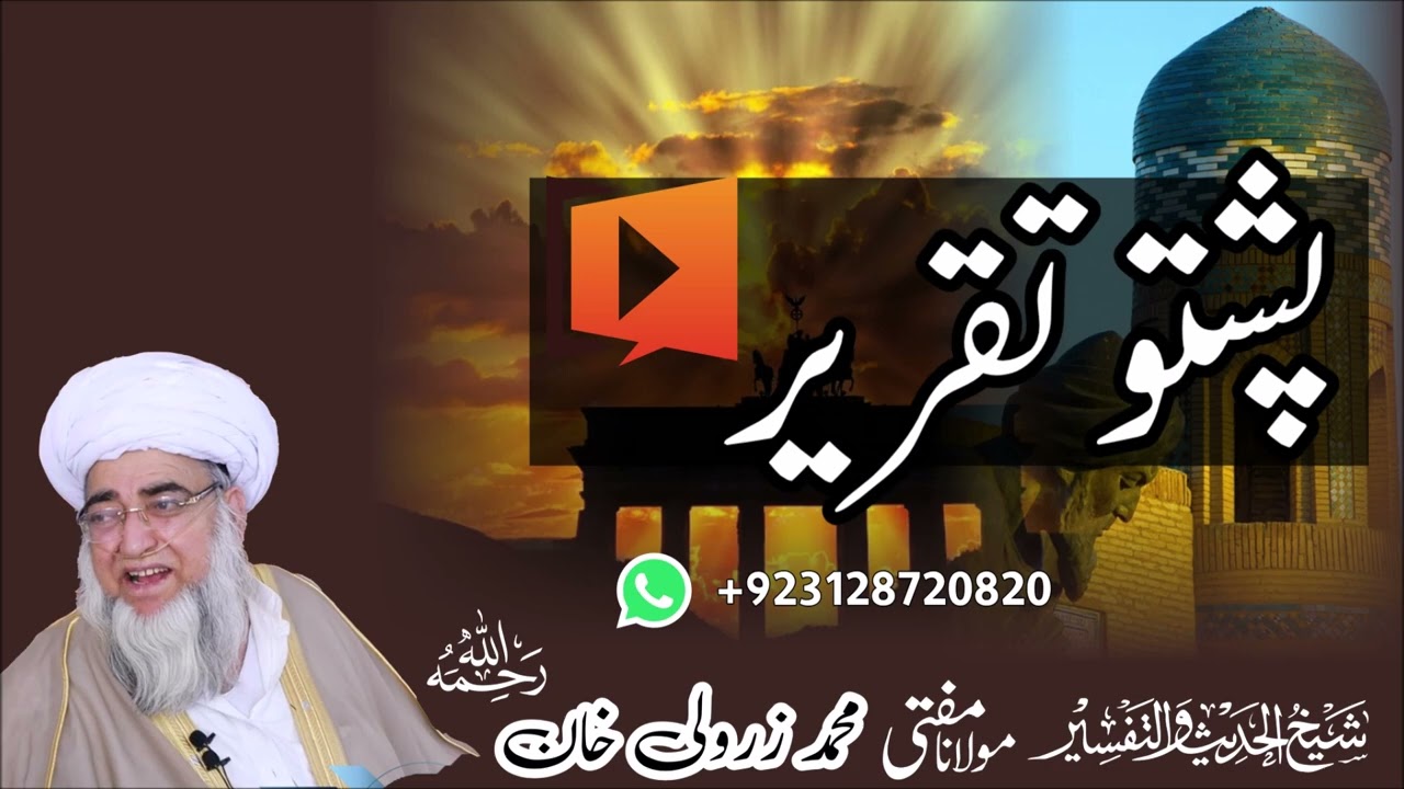 Mufti Muhamad Zarwali Khan RA Pashto Taqreer