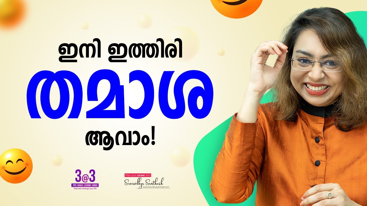 Motivation Malayalam Status | 44 | Communication Skills | Sreevidhya Santhosh