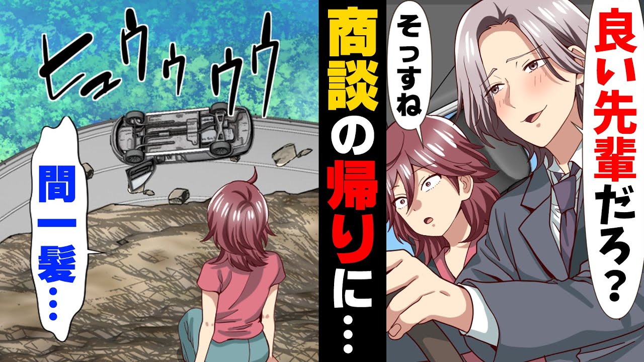 【漫画】運転中よそ見していた先輩の前に動物が飛び出しハンドルを急旋回、行先は崖下のガードレールに...「嘘嘘嘘嘘嘘！？！？」→先輩の車ははるか下に落ちていき...