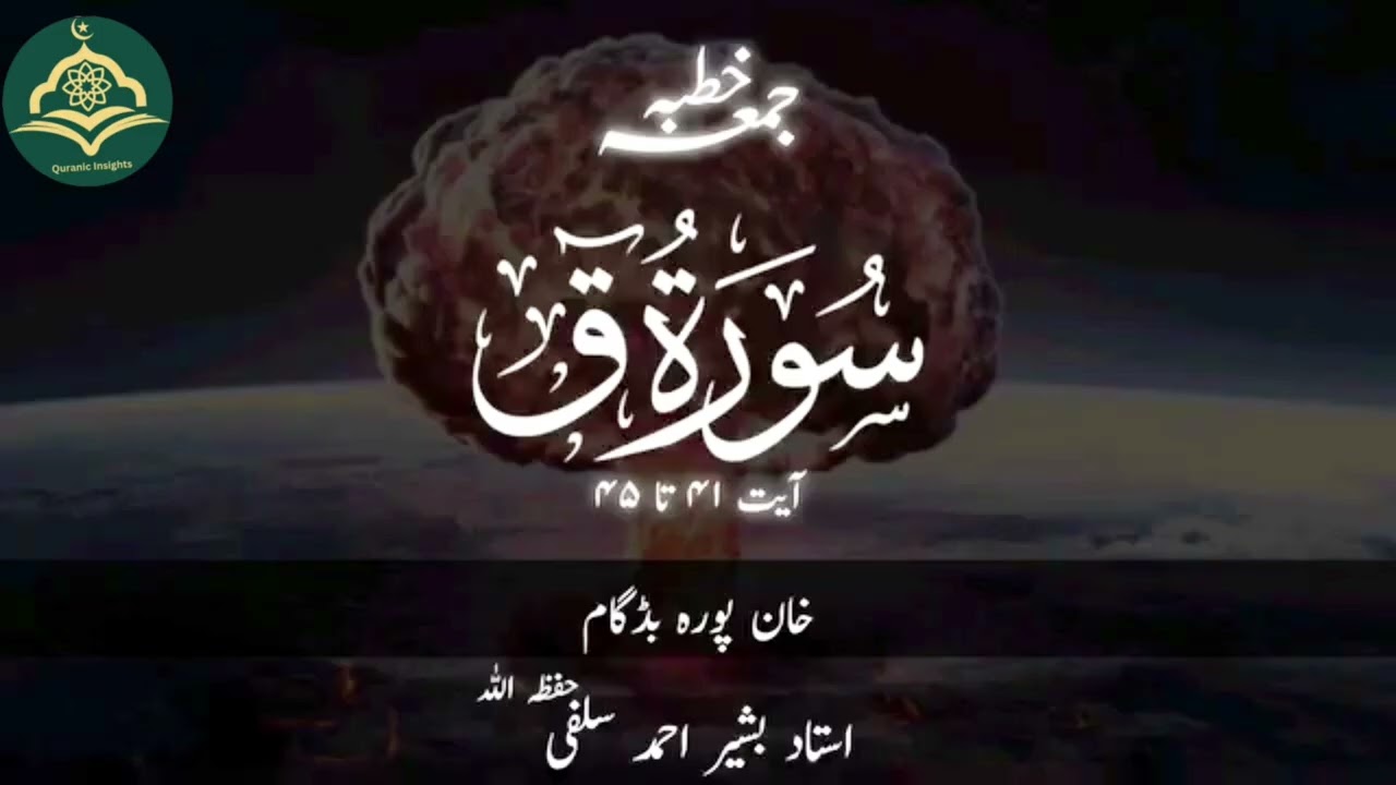 |||| SURAH ق AYAT 41 TO 45 ||||🎙️USTAAD BASHIR AHMAD SALAFI (HFZ) ||