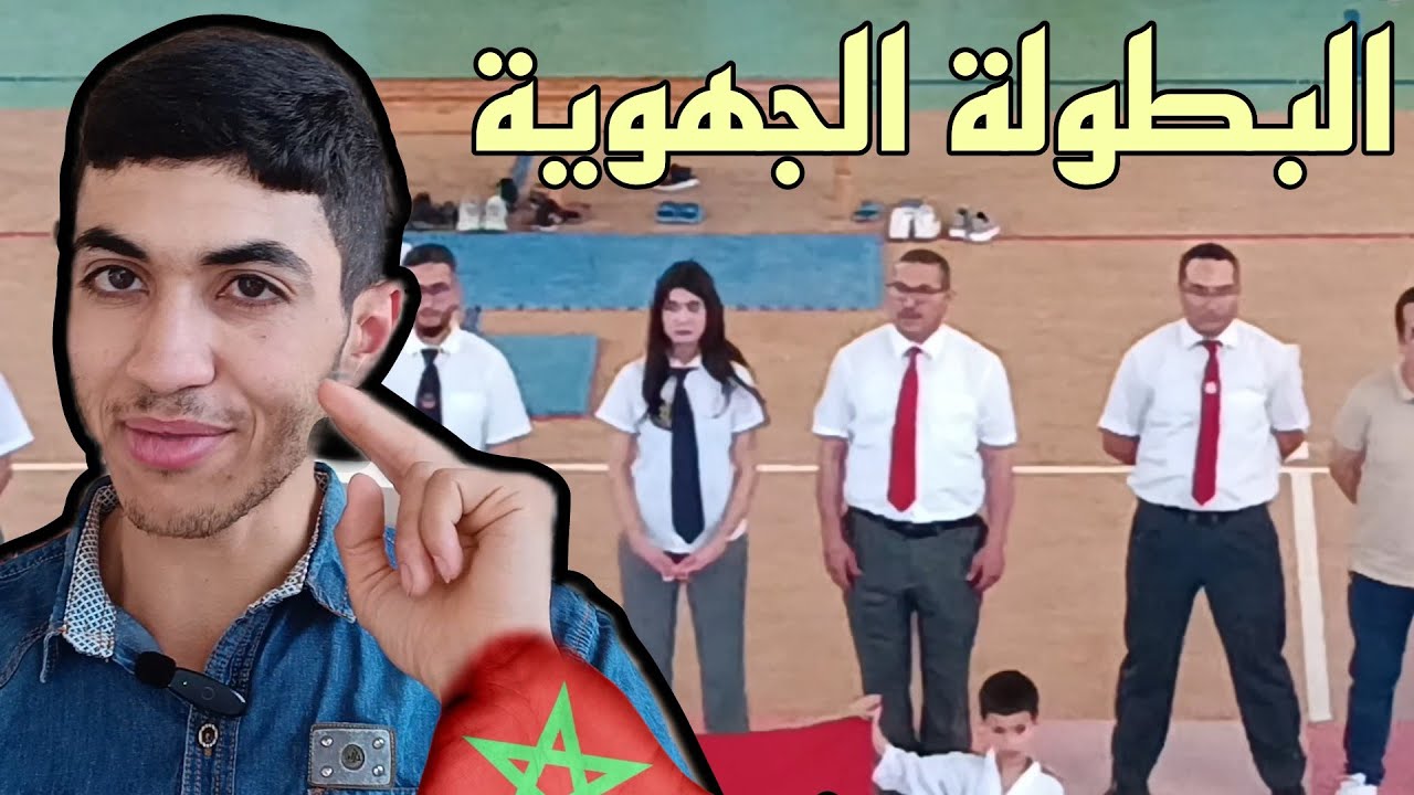 البطولة الجهوية للكراطي صنف التباري 🔥🔥🔥💪 (استمتع وأنت تشاهد)
