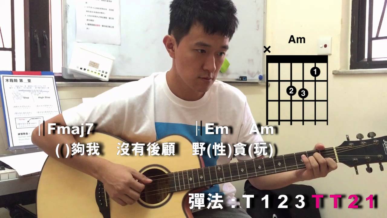 [結他教學] 陳奕迅 陀飛輪 PART 1