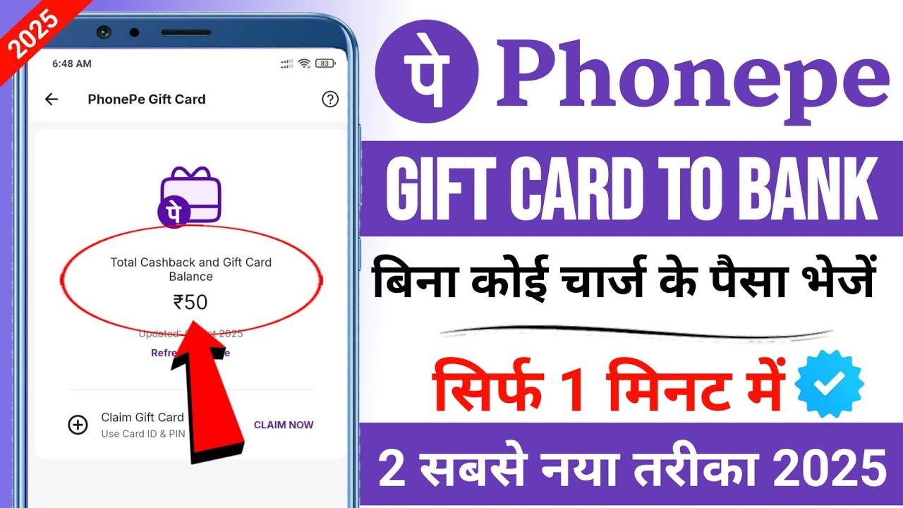 Phonepe Gift Card Money Transfer Bank Account | Phonepe Gift Card Se Paise Kaise Nikale | Phone Pe