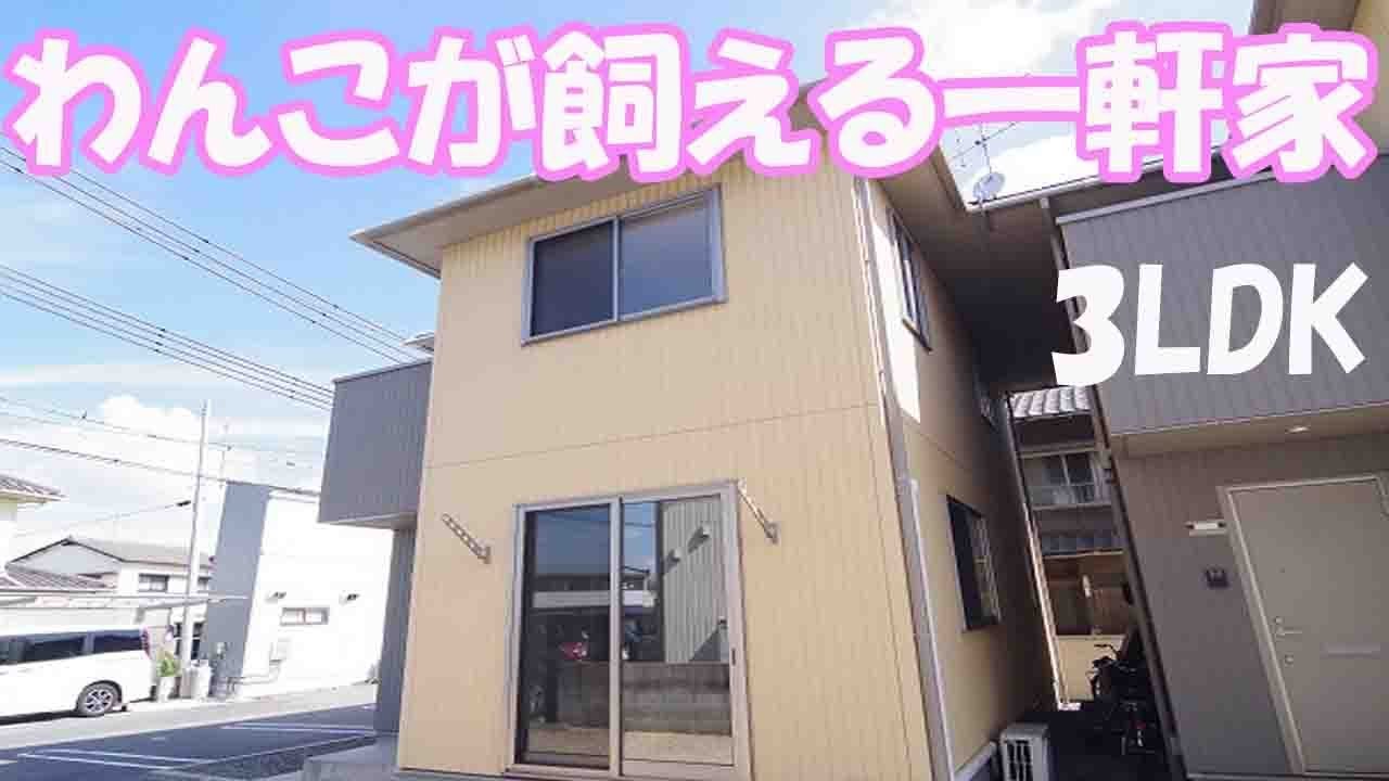 戸建 一軒家 庭のある生活  ペット可３ＬＤＫ賃貸戸建て岡山市北区Detached house