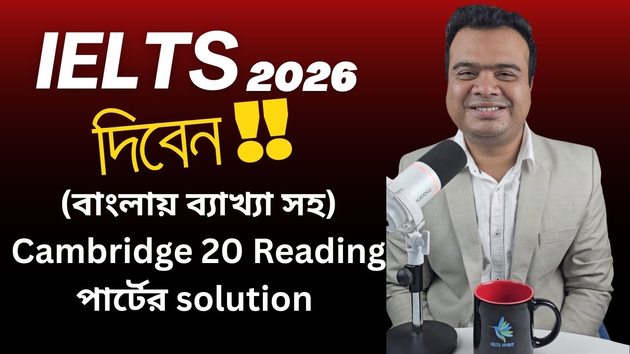 (বাংলায় ব্যাখ্যা সহ) Cambridge 20 Reading পার্টের solution