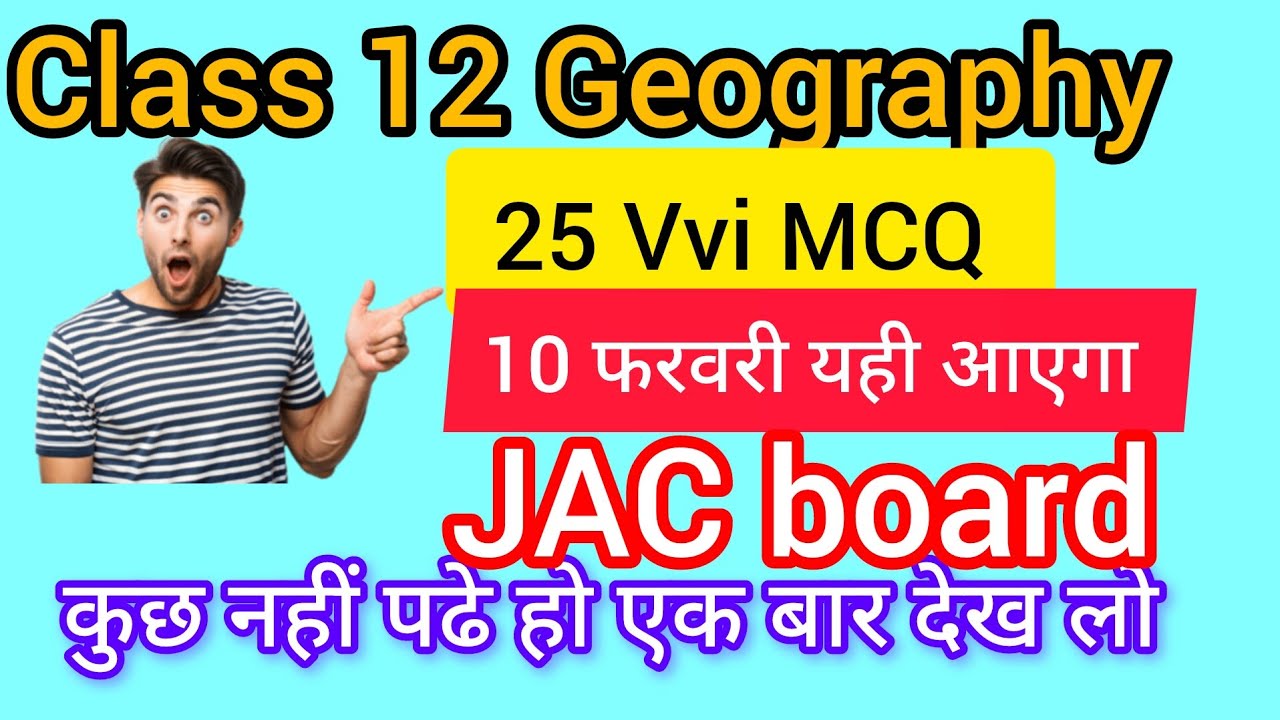 10 फरवरी वायरल प्रश्न - Class 12 Geography VVi 25 MCQ of JAC board exam 2026 ।। Class 12 Geography👍🏆