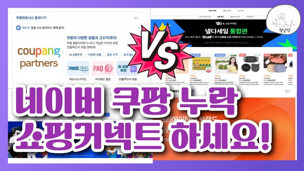 이젠 네이버 쇼핑커넥트 하셔야 해요!!