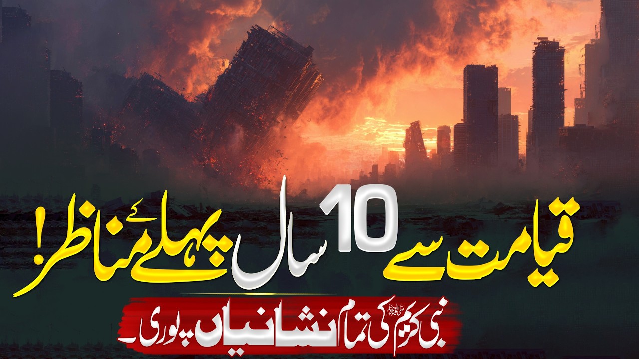 Qayamat Se Pehle Ke 10 Saal Kia Hoga | Sabse Khaufnaak Nishanian Poori | Muslim Matters TV