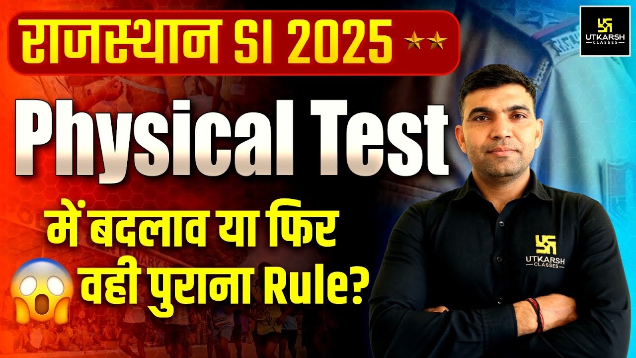 Rajasthan SI 2025 | Physical Test में बदलाव या फिर वही पुराना Rule ? | By Narendra Sir