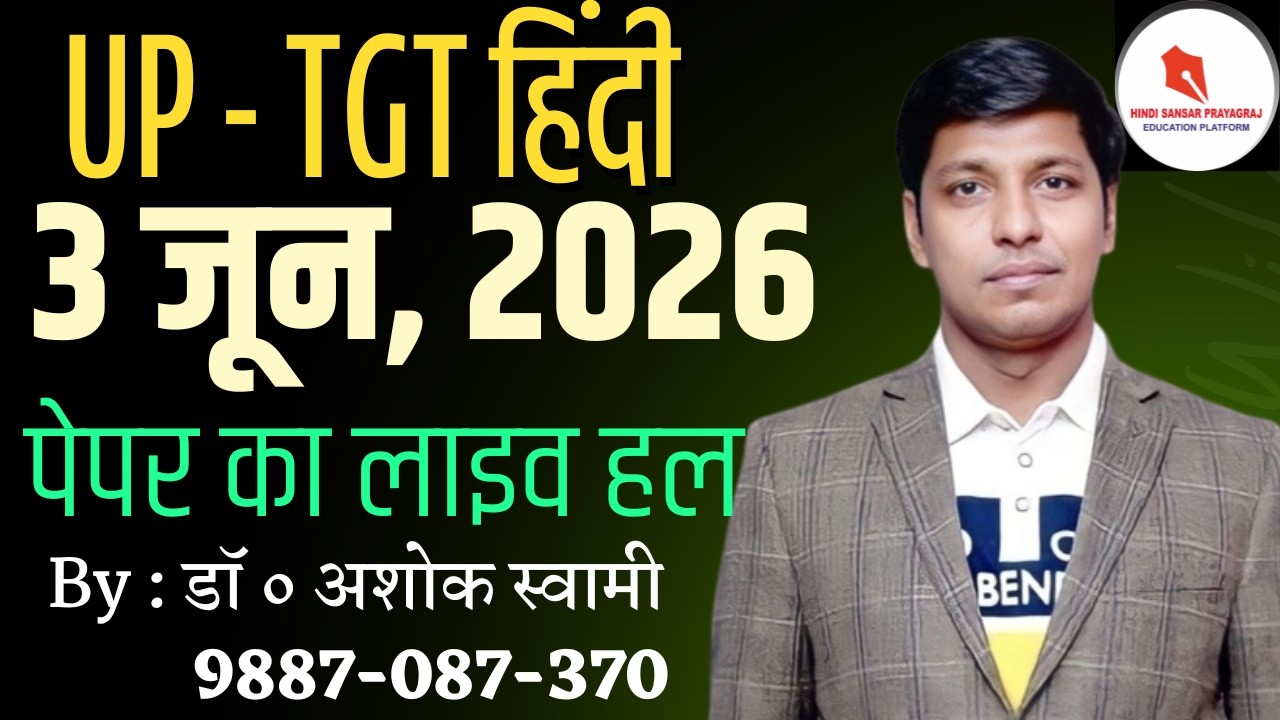 UP - TGT हिंदी / 3 जून, 2026 / पेपर का लाइव हल / By : डॉ ० अशोक स्वामी