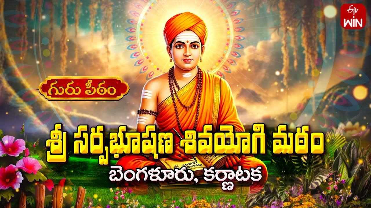 Sri Sarpabhushana Shivayogi Mutt, Bengaluru, Karnataka | Guru Peetam |  1st Feb 2026 | Full Episode