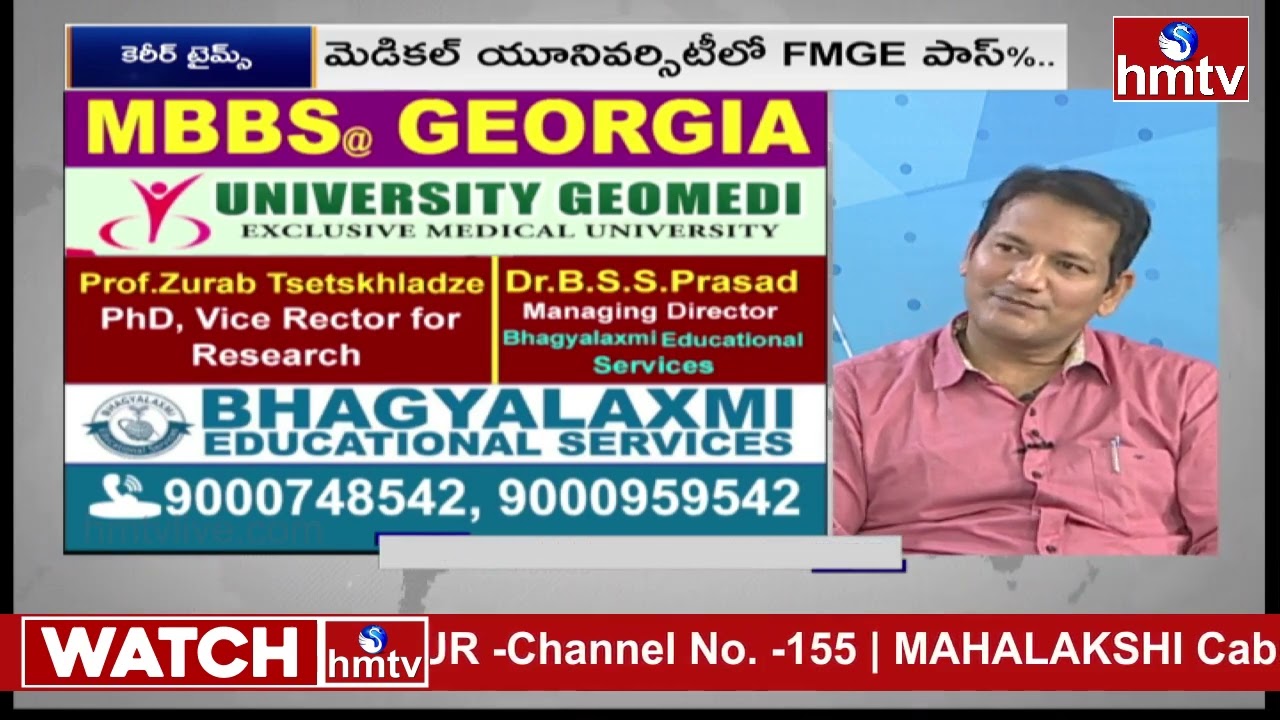 విదేశాల్లో MBBS చేయడమే బెస్ట్ ఛాయస్ | Bhagyalaxmi Educational Services | MBBS Study in Georgia |hmtv