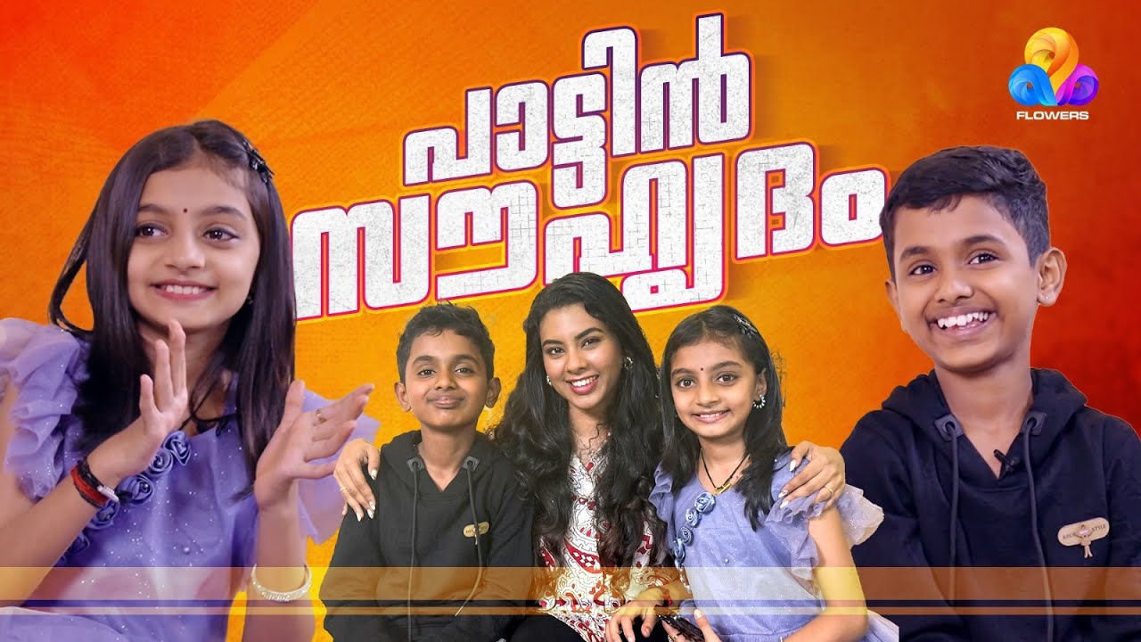 രണ്ടു സ്വരങ്ങൾ, ഒരു സൗഹൃദം — Flowers Top Singer | Devatheerth & Arjitha