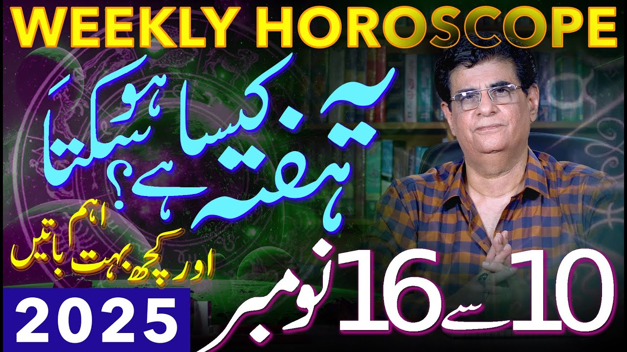 Weekly Horoscope | 10 - 16 November 2025 | یہ ہفتہ کیسا ہوسکتا ہے | Humayun Mehboob