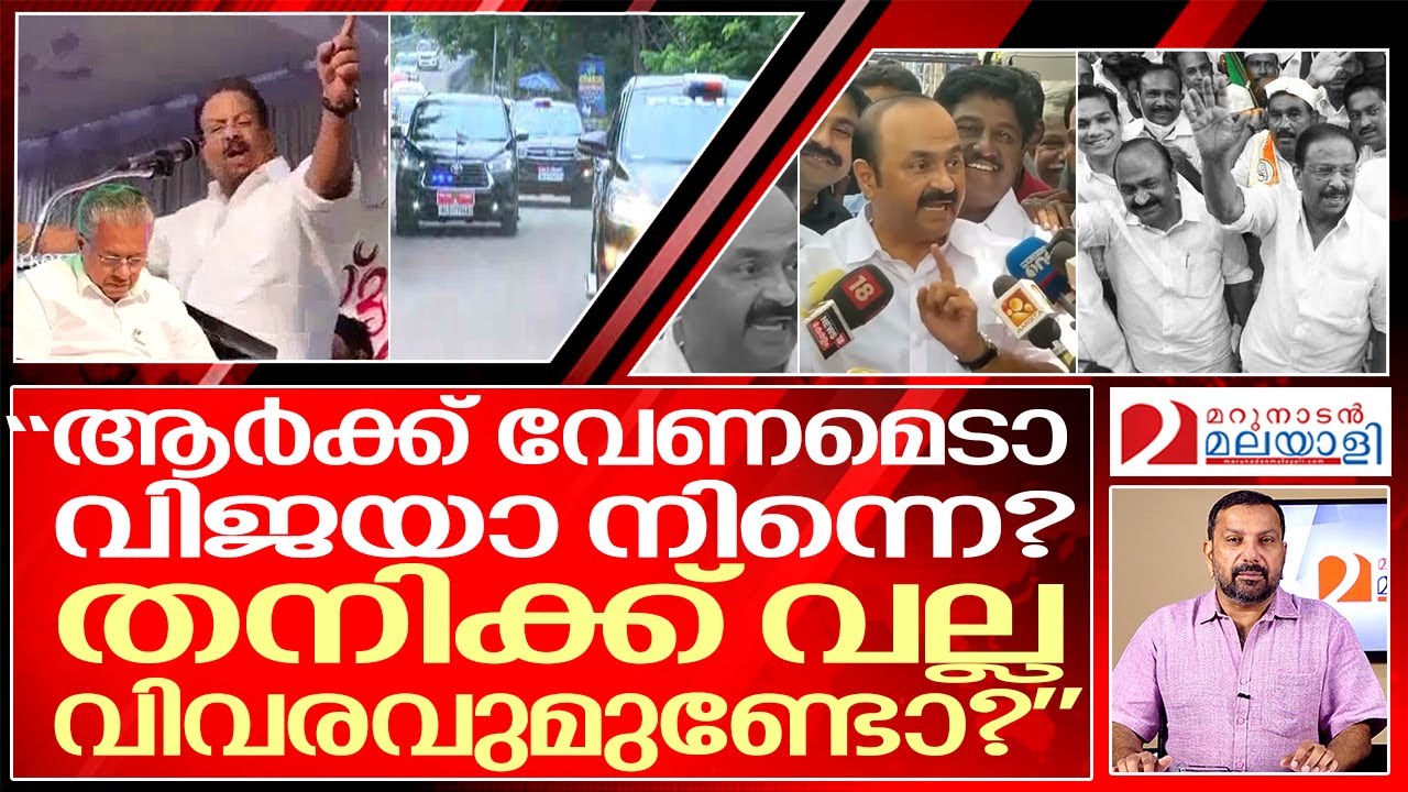 പിണറായിയും റിപ്പോർട്ടറും ഓട്ടമെടാ ഓട്ടം..രണ്ടു സീനുകൾ | about vd satheesan - k sudhakaran