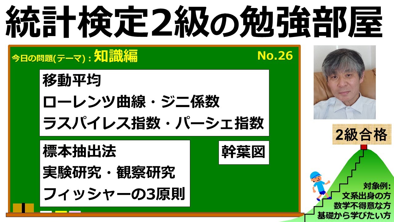 【統計検定2級 今日の問題】(26)知識編：ローレンツ曲線・ジニ係数、ラスパイレス指数、フィッシャーの3原則・・・って何？