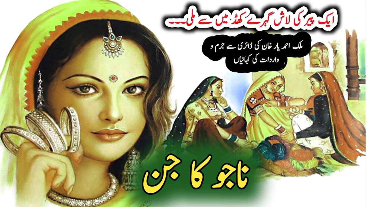 Naajo ka jinn ناجو کا جن  | Jurm O Saza & Suspense Urdu Stories | Malik Ahmad yaar khan
