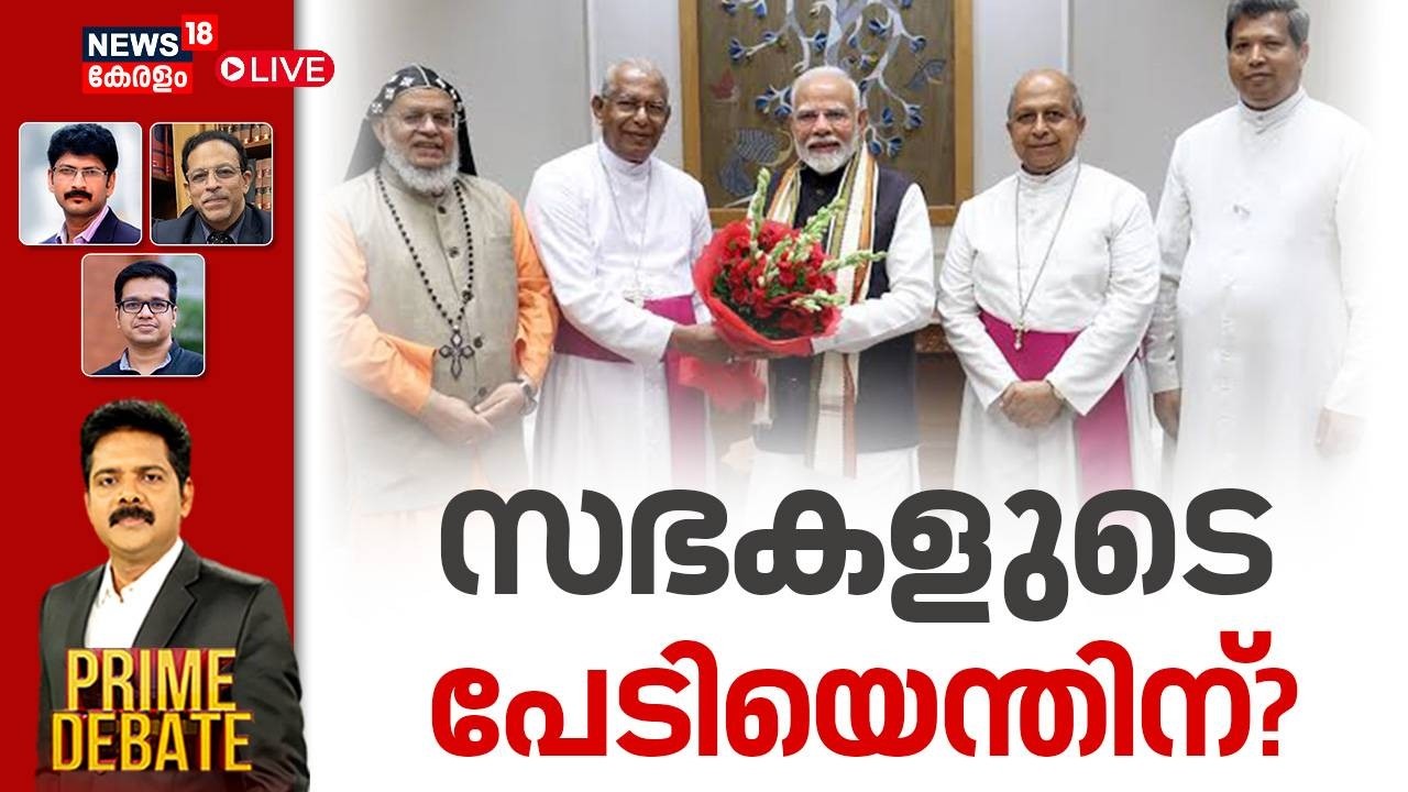 PRIME DEBATE HD LIVE | സഭകളുടെ പേടിയെന്തിന്? | FCRA Amendment |Amit Shah | Catholic Church | BJP