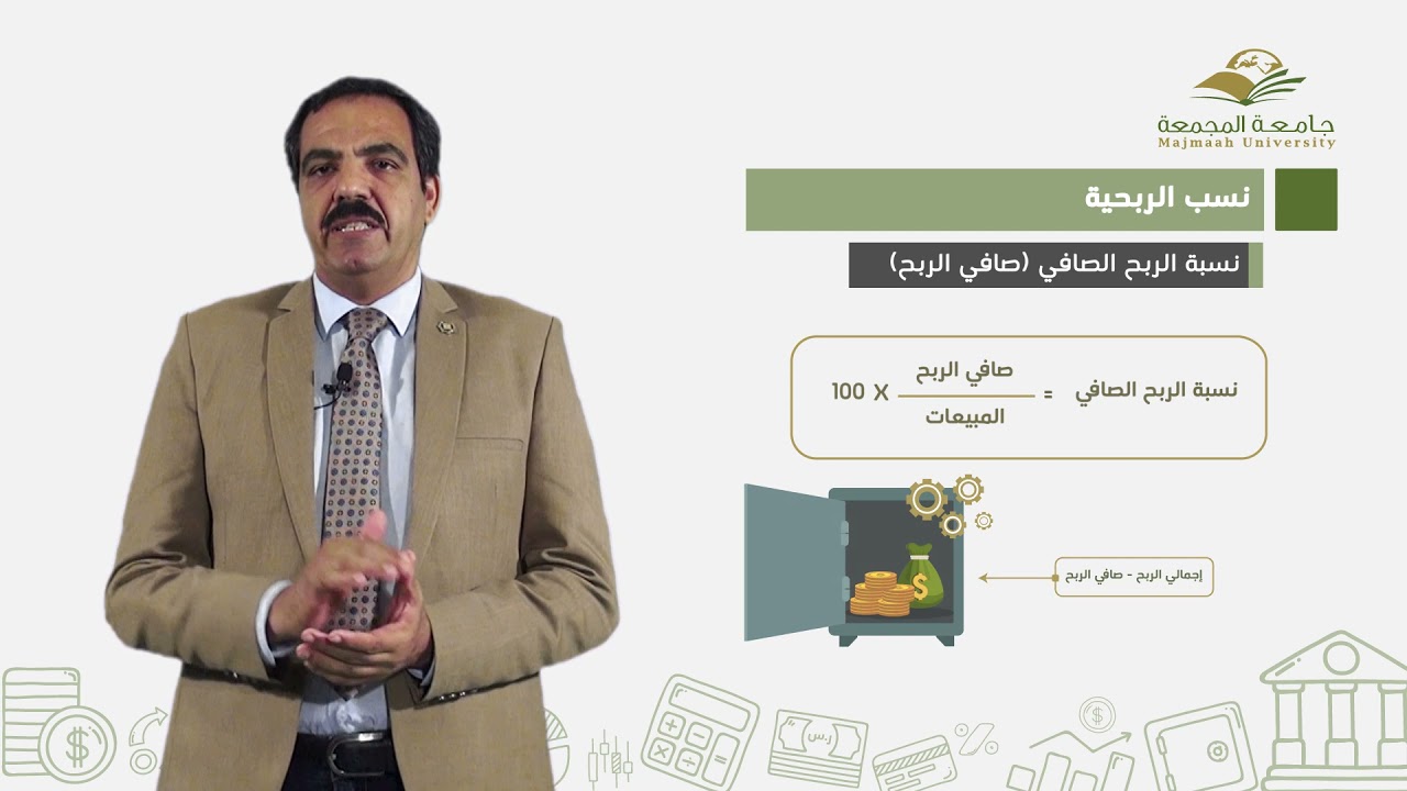 3 نسب الربحية