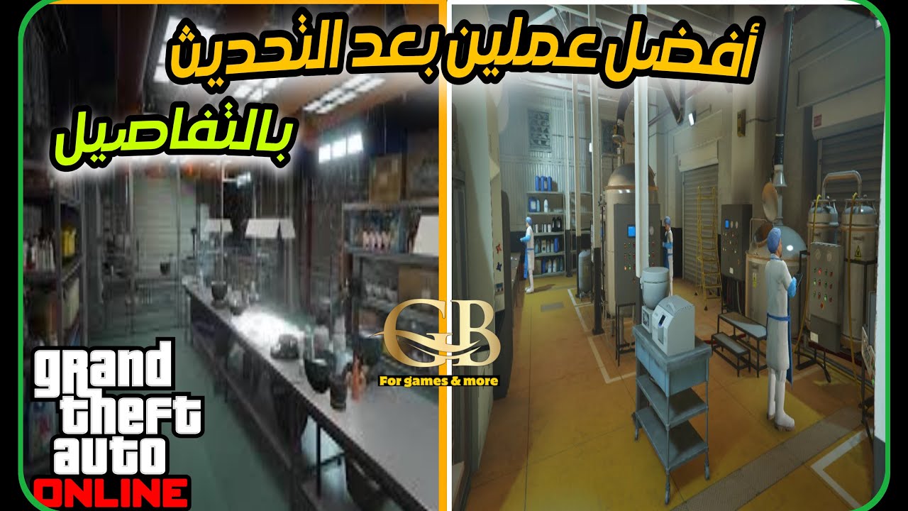 قراند 5 : عمل الكوكايين و الميث بالتفاصيل 👍