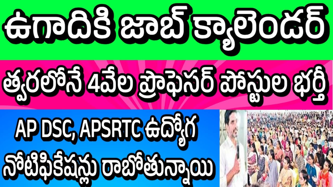 4,000 ASSISTANT PROFESSOR POSTS IN AP |AP JOB CALENDAR SHORTLY| JOBS IN APSRTC| AP DSC LATEST NEWS