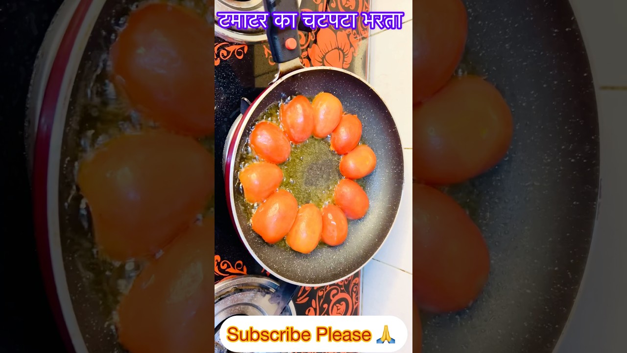 टमाटर का भरता बनाने का यूनिक तरीका ।Tomato Chutney Recipe ।