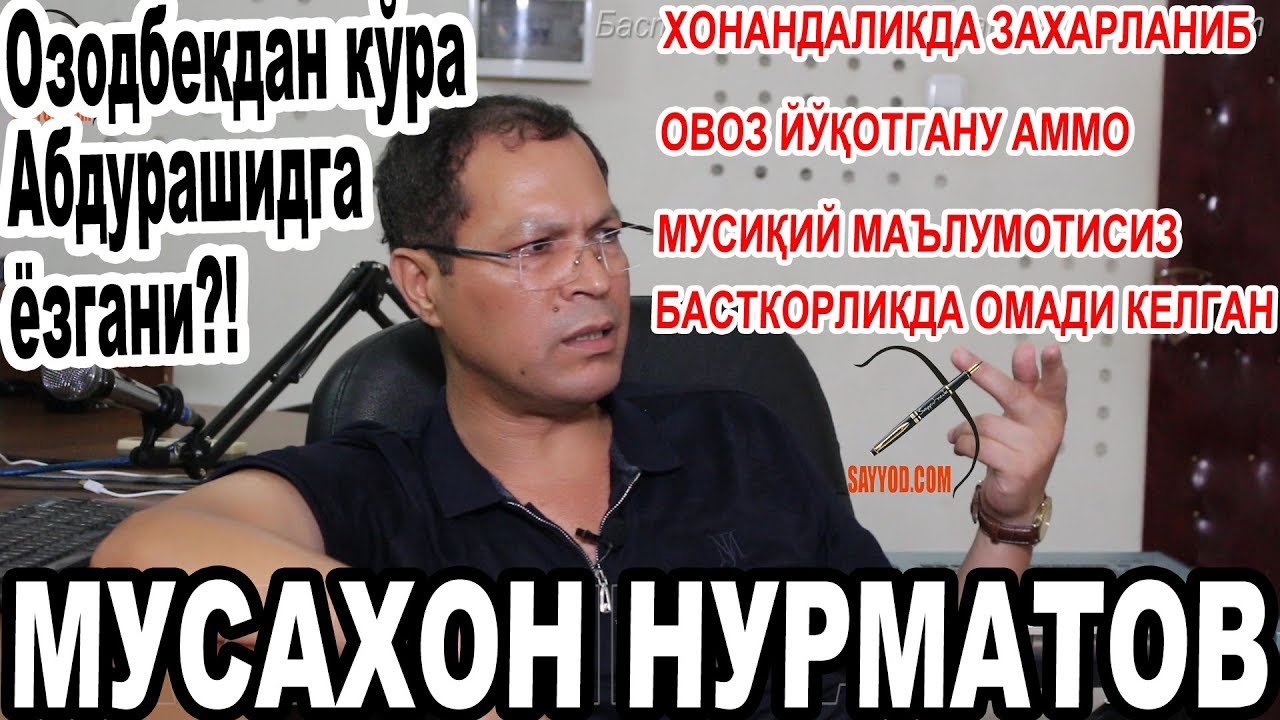 Бастакор Мусахон Нурматов билан сухбат