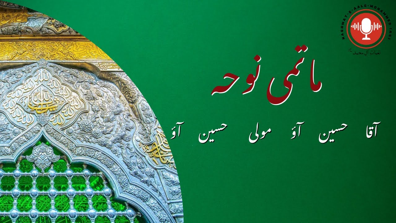 Aqa Hussain Aao, Moula Hussain Aao - Matami Noha