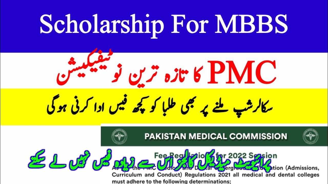 PMC Notification About MBBS Scholarship And Private Medical College Fee | MDCAT
