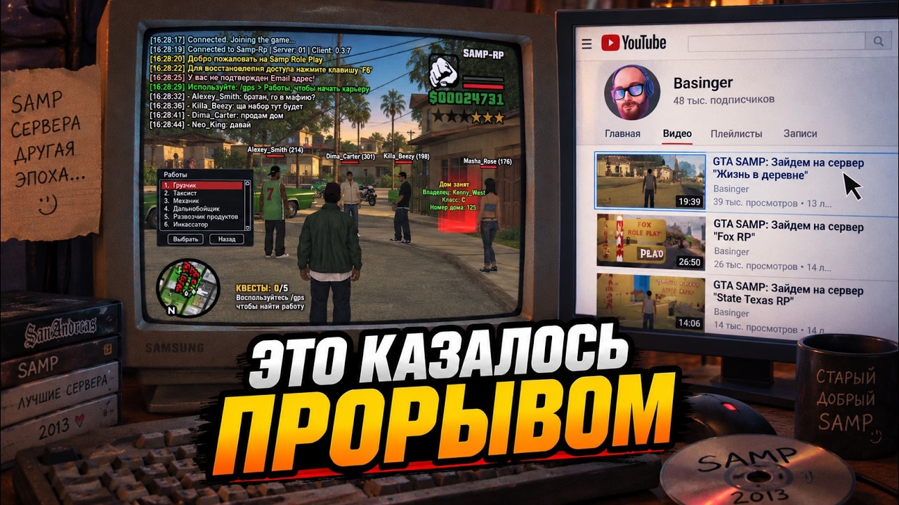 СМОТРЮ СТАРЫЕ ОБЗОРЫ УНИКАЛЬНЫХ SAMP СЕРВЕРОВ