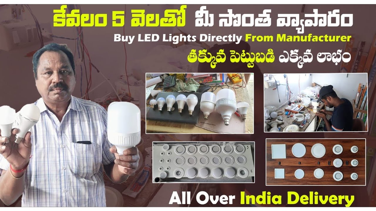 కేవలం రూ.5,000/- పెట్టుబడి - గంటలో ట్రైనింగ్ పూర్తి | నెలకు 20 వేల సంపాదన| LED Bulbs & Panel Lights