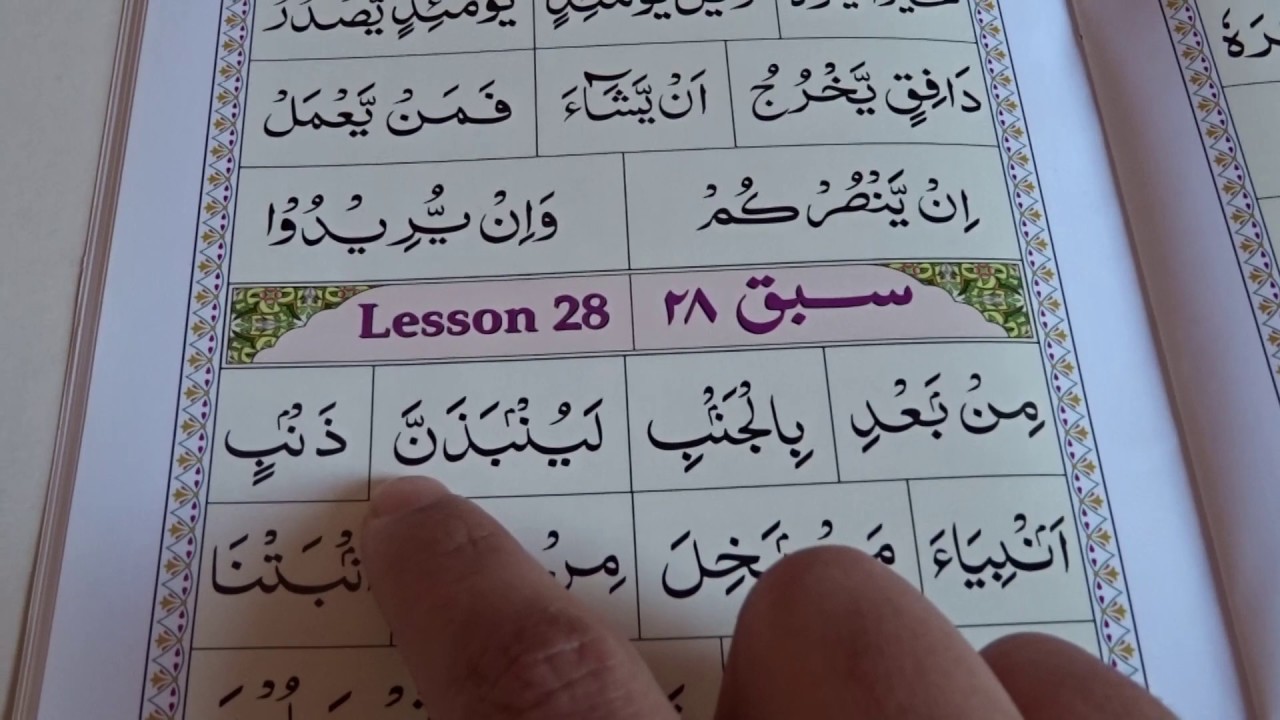 Lesson 28 - Noorani Qaida -  idghaam tajweed