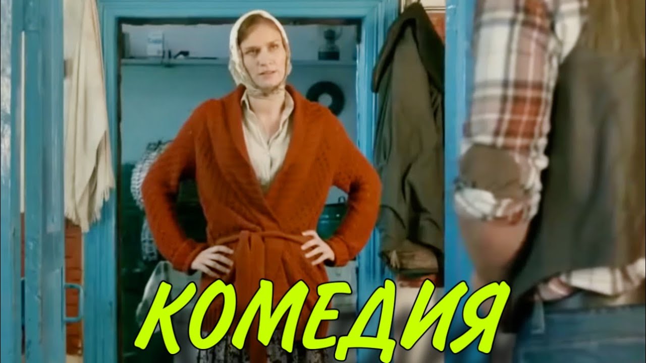 ДЕРЕВЕНСКАЯ КОМЕДИЯ ДО СЛЕЗ! СМЕШНАЯ КОМЕДИЯ! 
