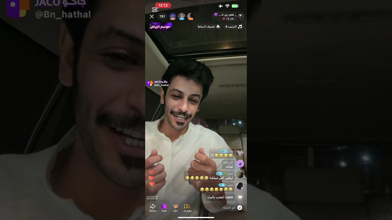 بث عمر بن هذال'3 فبراير❤️.