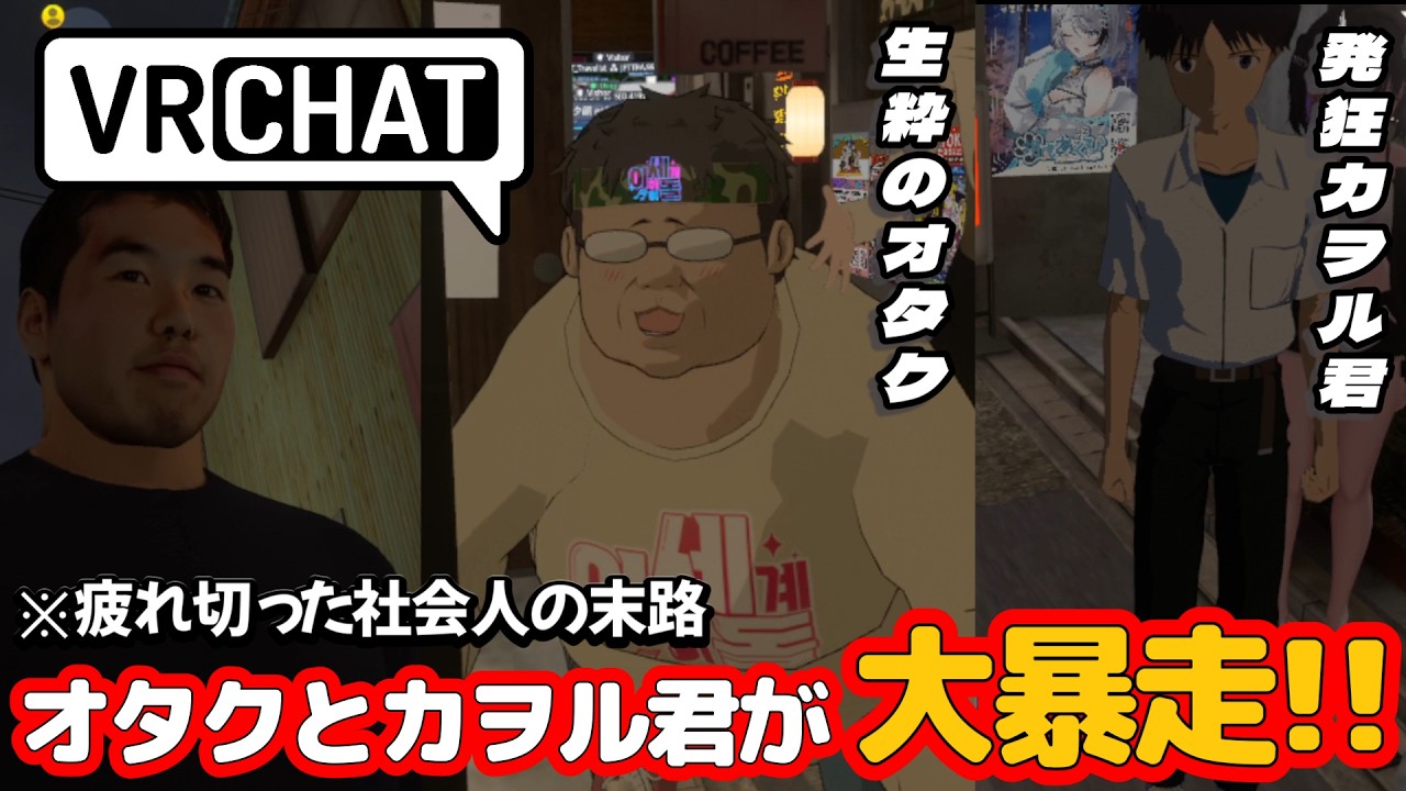【VRChat】いつも通りポピ横が荒れてたので流れに合わせてみたらw