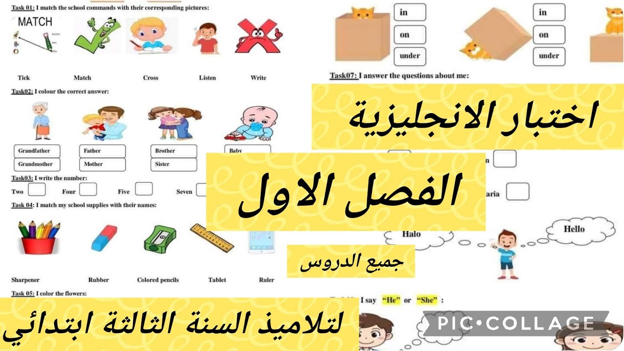 حصري/اختبار الفصل الأول في الانجليزية لتلاميذ السنة الثالثة ابتدائي  2023/2024