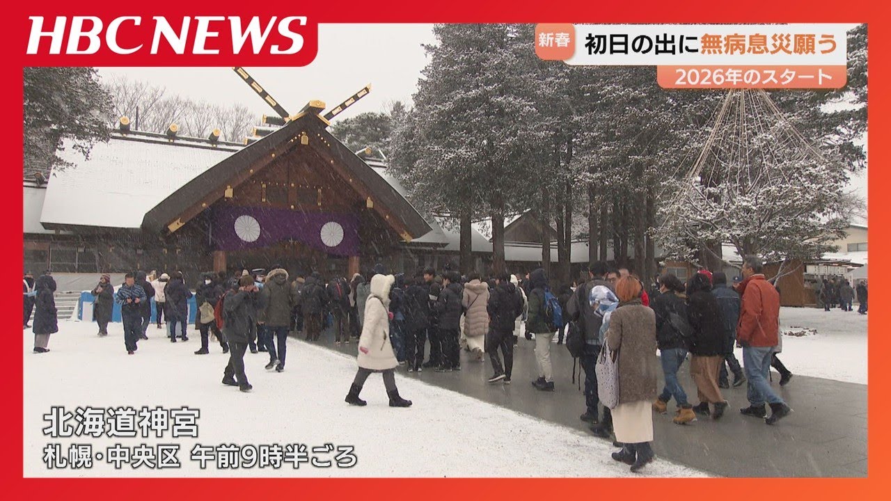 【2026年元日】タンチョウ、クルーズ、熱気球など…無病息災を願いそれぞれの決意を新たに