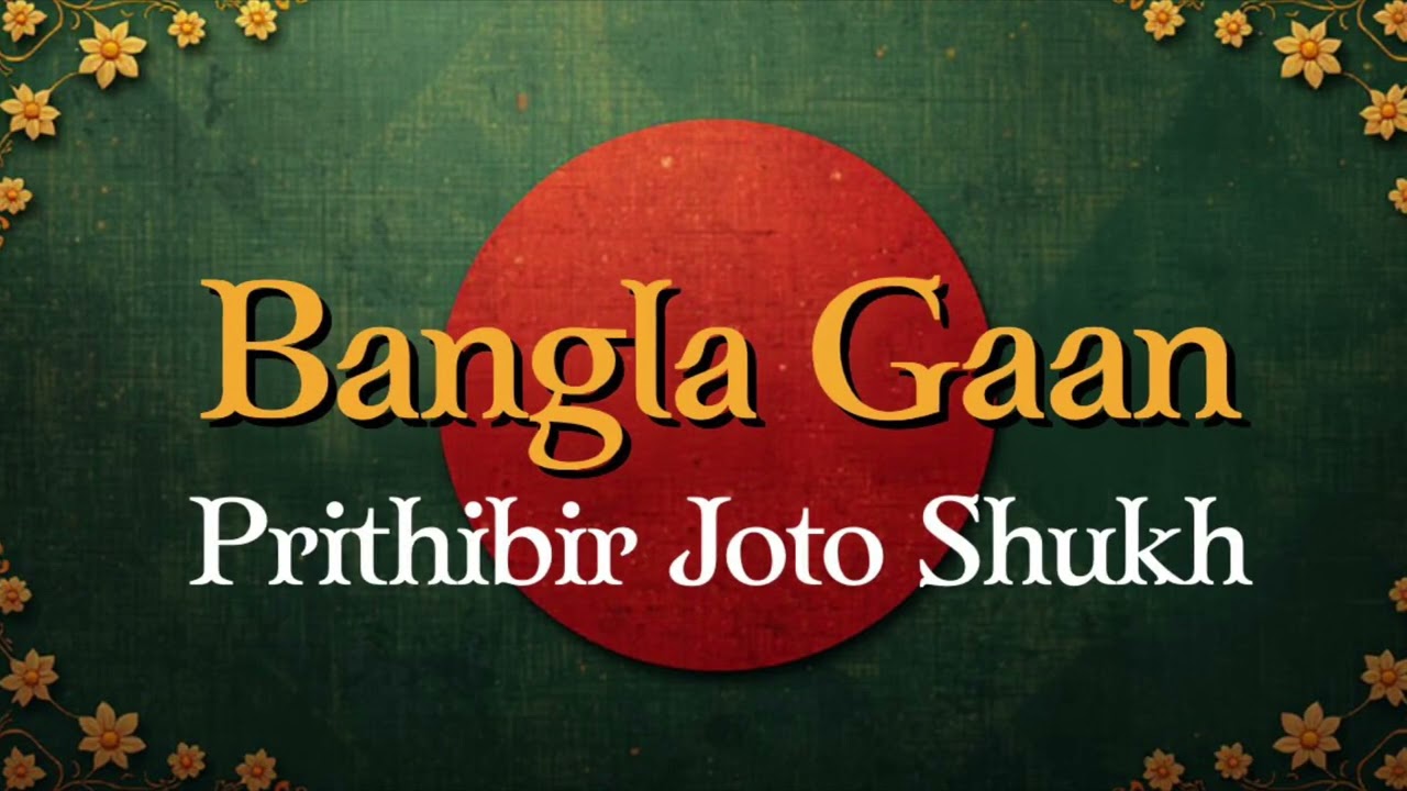 Prithibir Joto Shukh - by Bangla Gaan