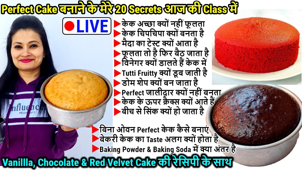 Perfect Cake बनाने के मेरे 20 Secrets आज की LIVE Class में|Vanilla, Chocolate,Red Velvet Cake sponge