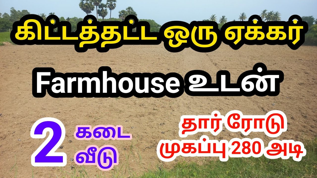 😊நீங்க எல்லோரும் கேட்ட மாதிரி இடம் விற்பனைக்கு வந்துள்ளது👌🔥#farmland #trending #farming#landsale#kbr
