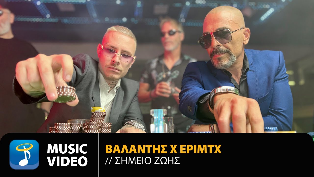 &Beta;&alpha;&lambda;ά&nu;&tau;&eta;&sigmaf; x epimtx - &Sigma;&eta;&mu;&epsilon;ί&omicron; &Zeta;&omega;ή&sigmaf; | Official Music Video (4K)