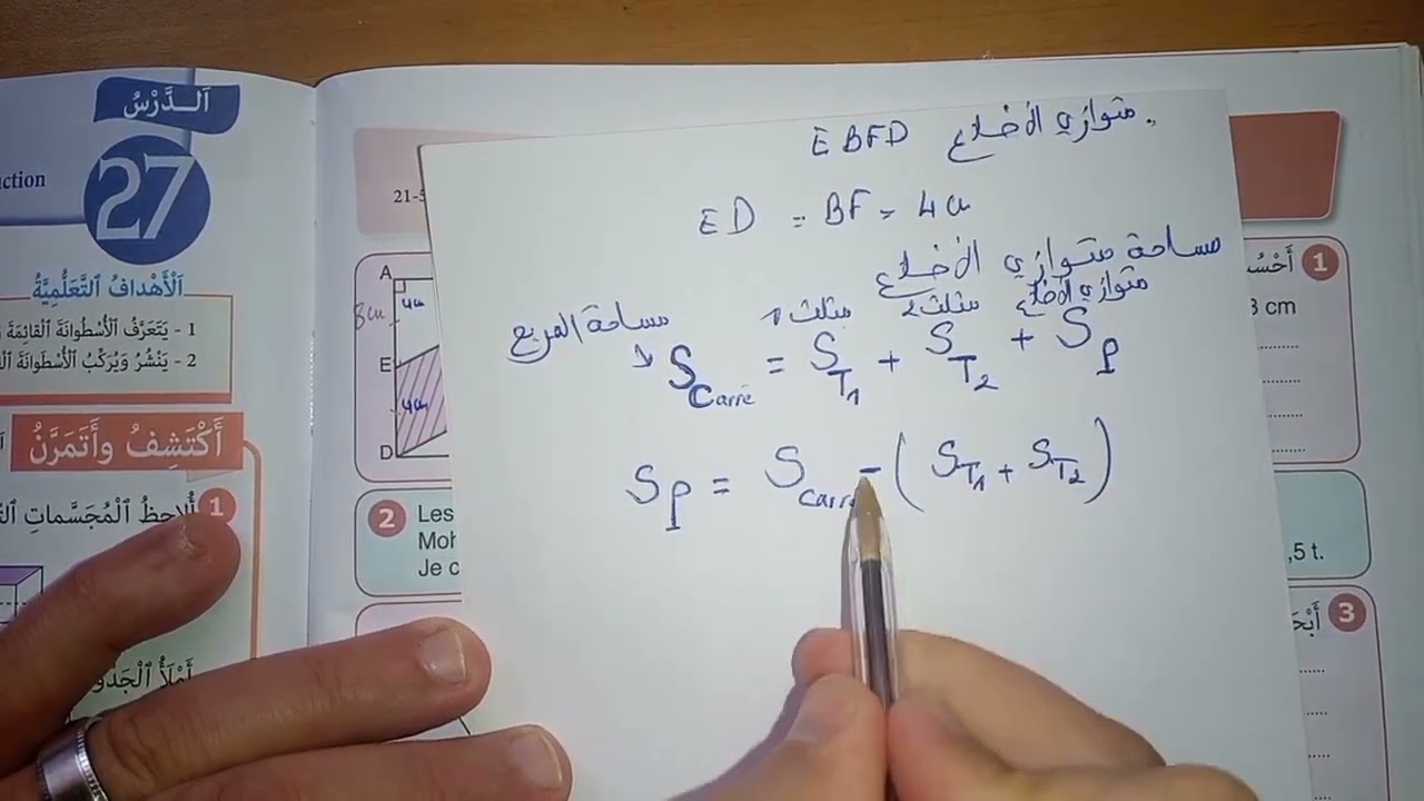 انجاز صفحة 120 النجاح الرياضيات دعم درسين السعة و مساحة ومحيط شبه منحرف ومتوازي الأضلاع.